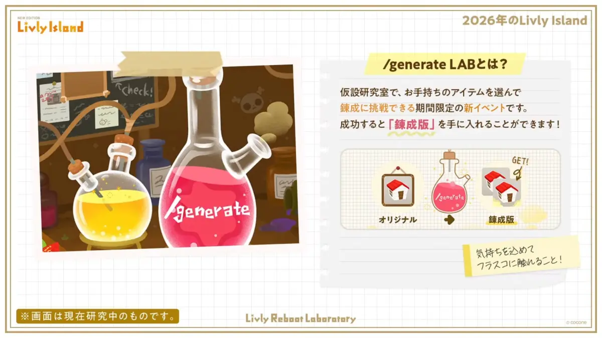 ジェネレートラボとは？