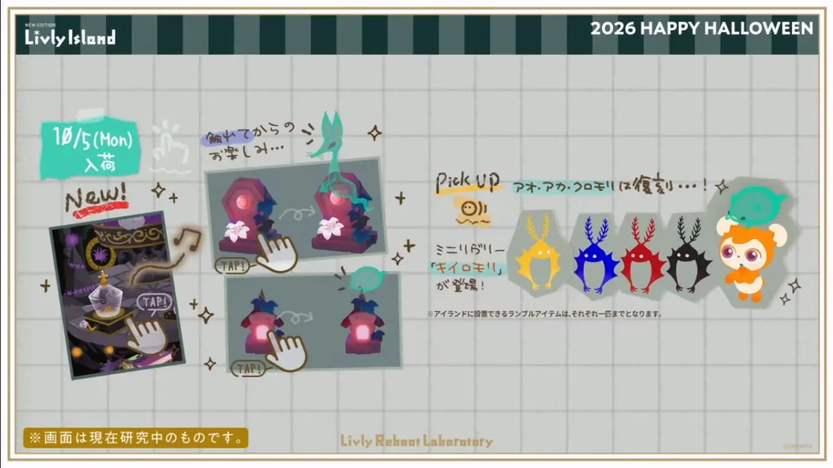 ハロウィングレデリーショップ2026の注目アイテム