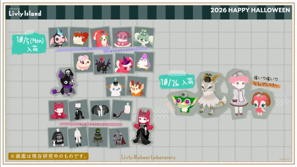 ハロウィングレデリーショップ2026のリヴリーアクセとホムファッション