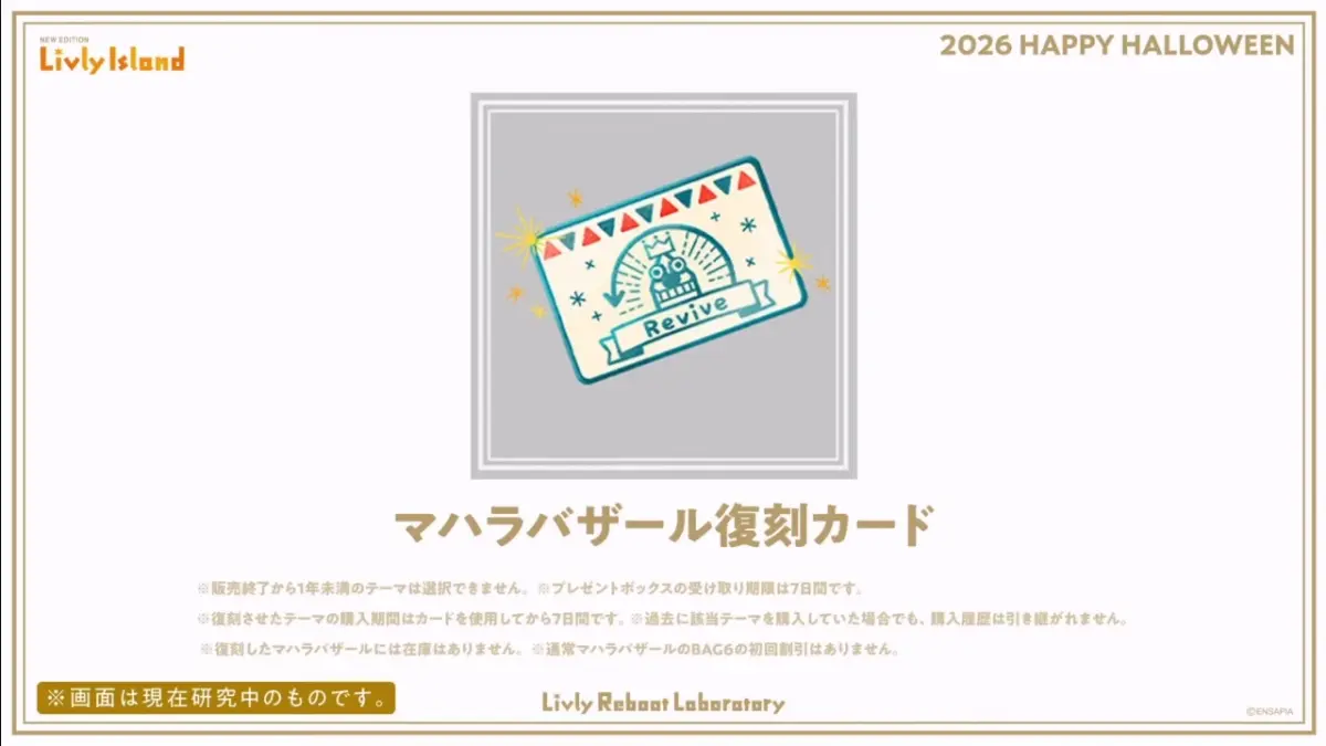 リヴリーアイランド マハラバザール復刻カード