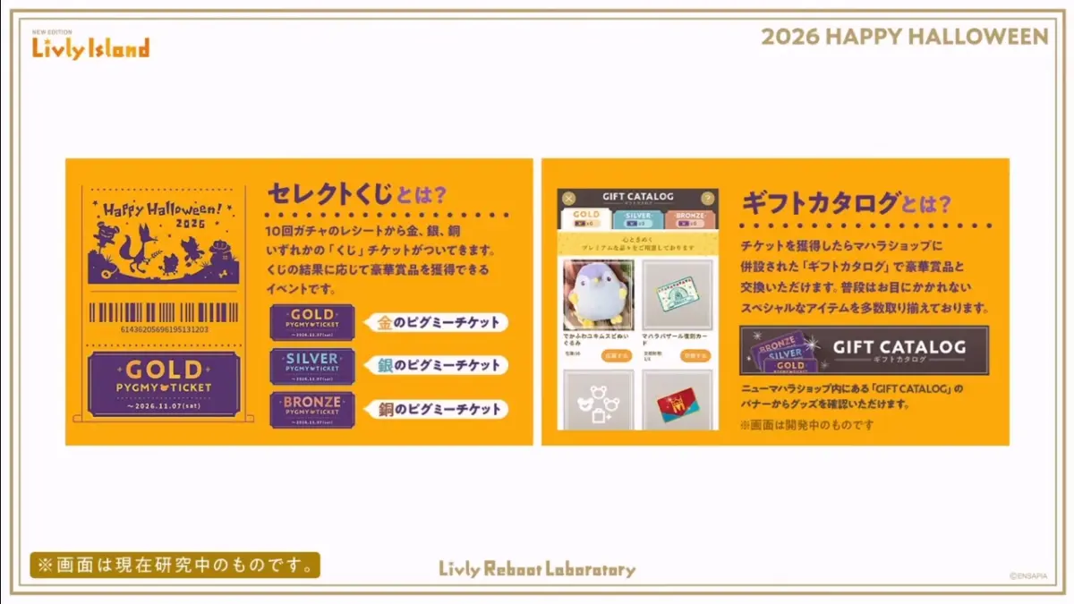 セレクトくじのギフトカタログとマハラバザール復刻カード