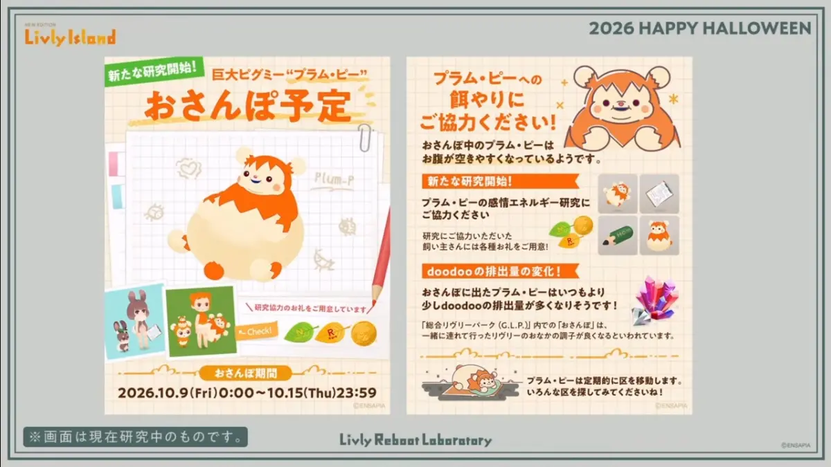プラム・ピーのおさんぽ2026 キモチdoodoo・感情エネルギー研究