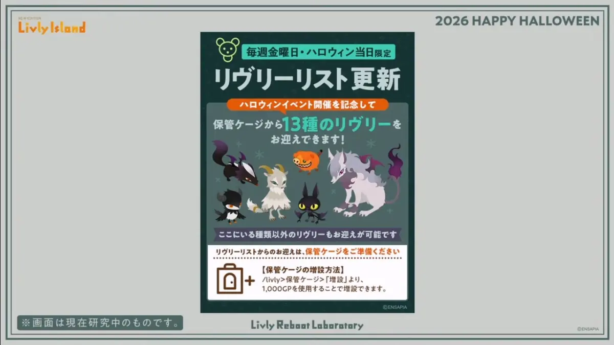 リヴリーハロウィン2026 リヴリーリスト更新