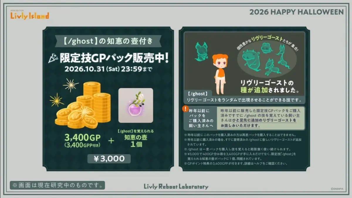 限定技「/ghost」の知恵の壺付きGPパック