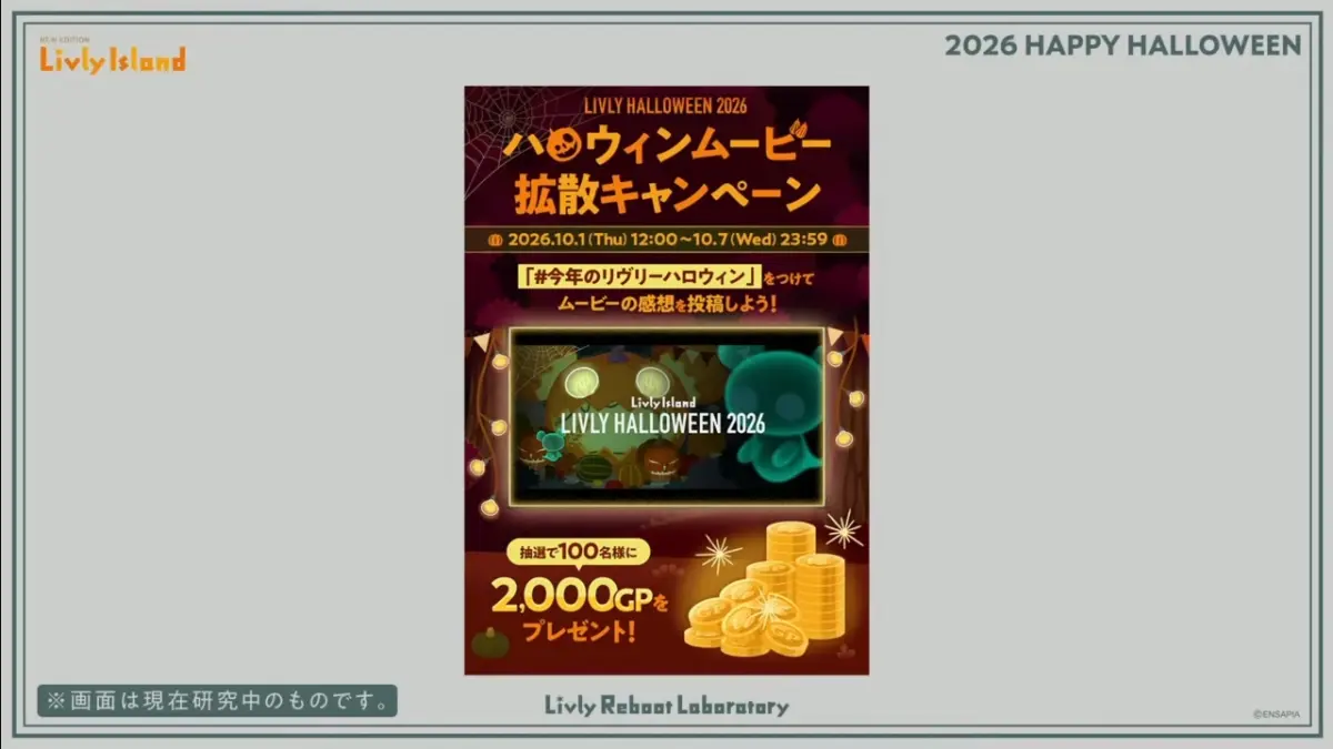 ハロウィンムービー拡散キャンペーン