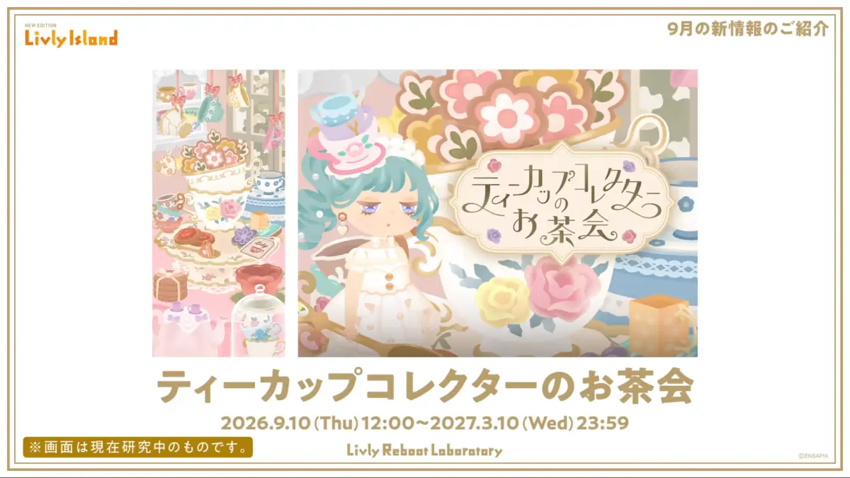 ティーカップコレクターのお茶会
