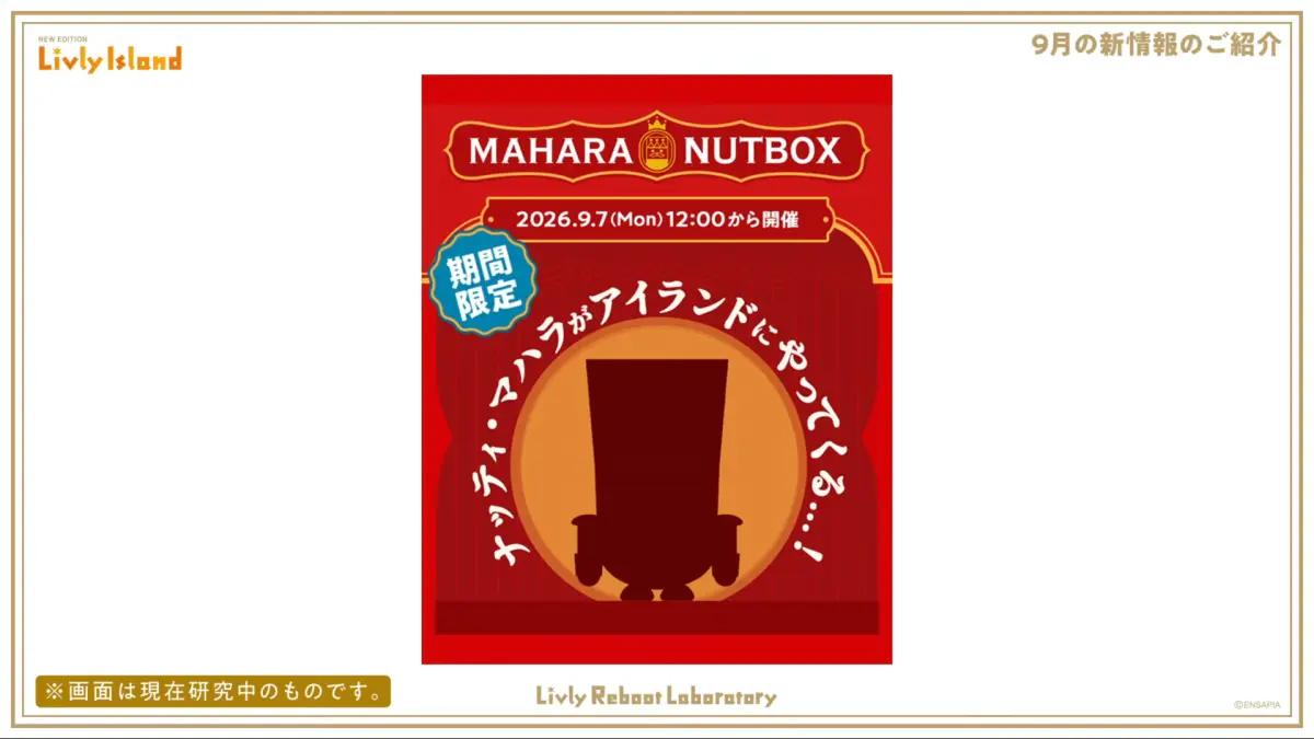 マハラナッツボックス