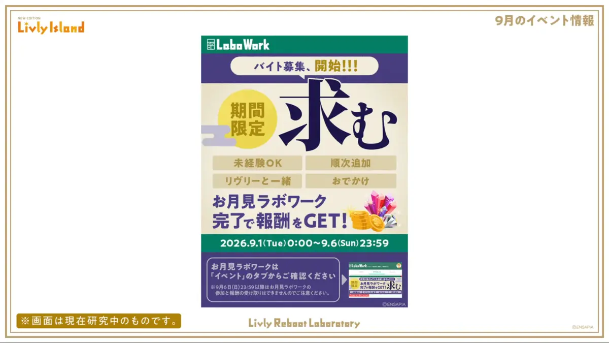 お月見ラボワーク
