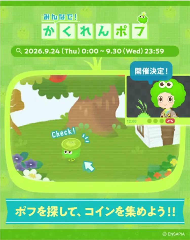 リヴリーアイランド「みんなで!かくれんポフ」