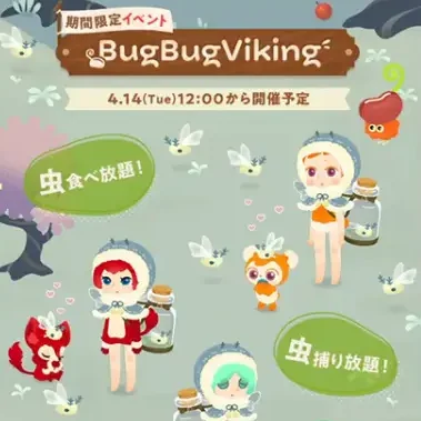 バグバグバイキング