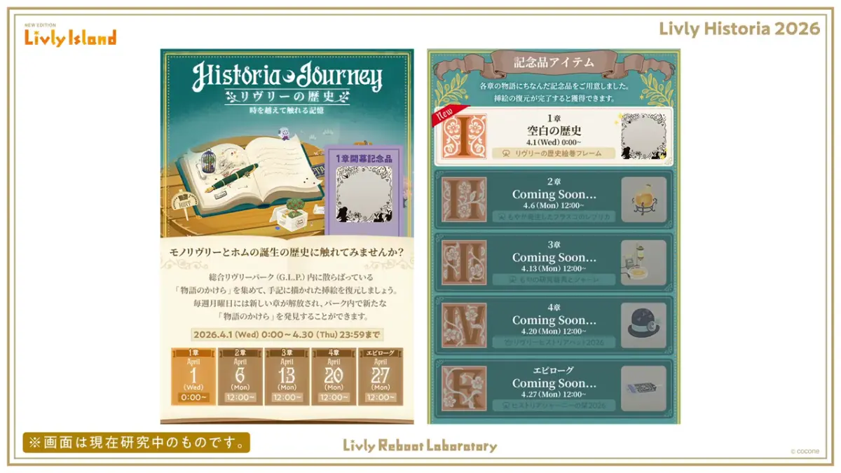 ヒストリアジャーニー