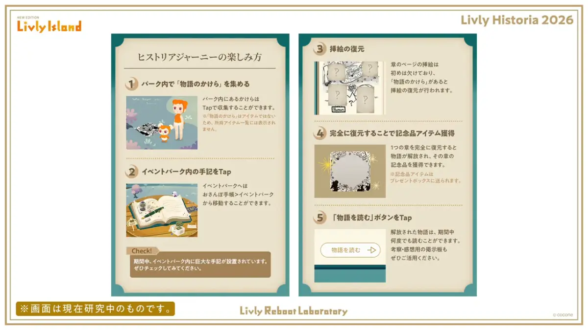 物語のかけらの集め方