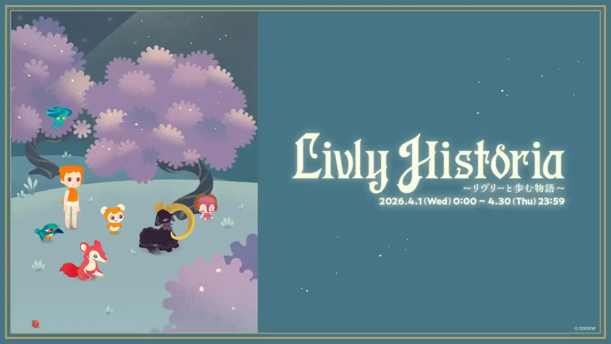 リヴリーヒストリア2026