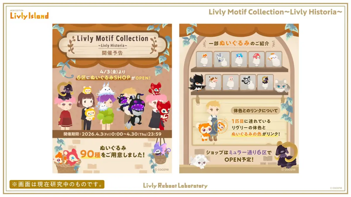 リヴリーモチーフコレクション