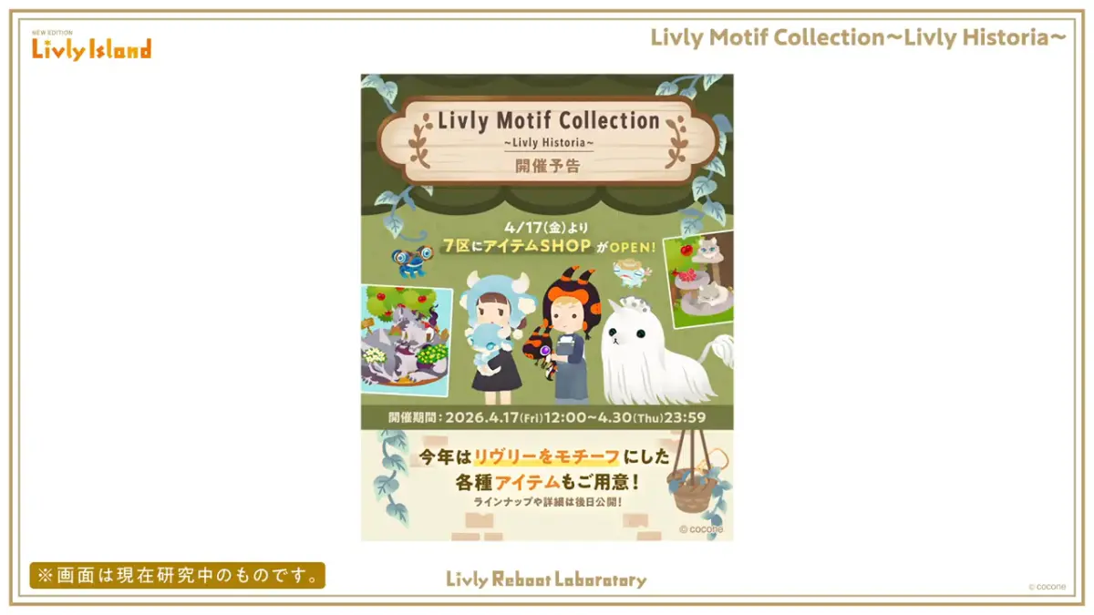 リヴリーモチーフコレクション