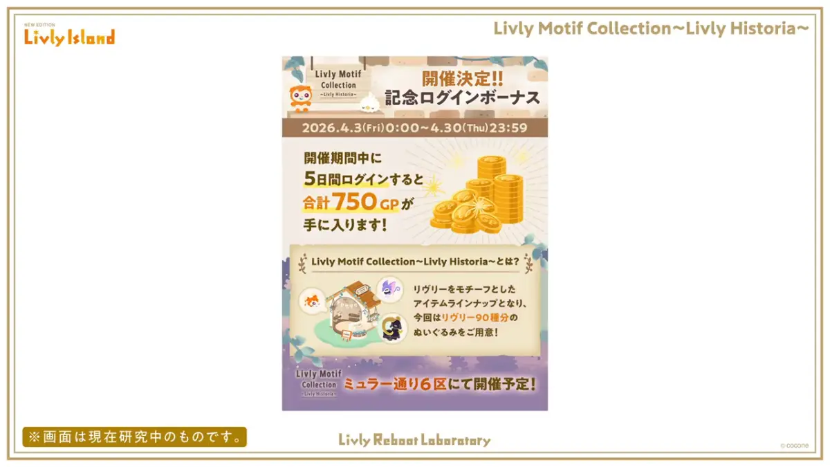 ログインボーナス