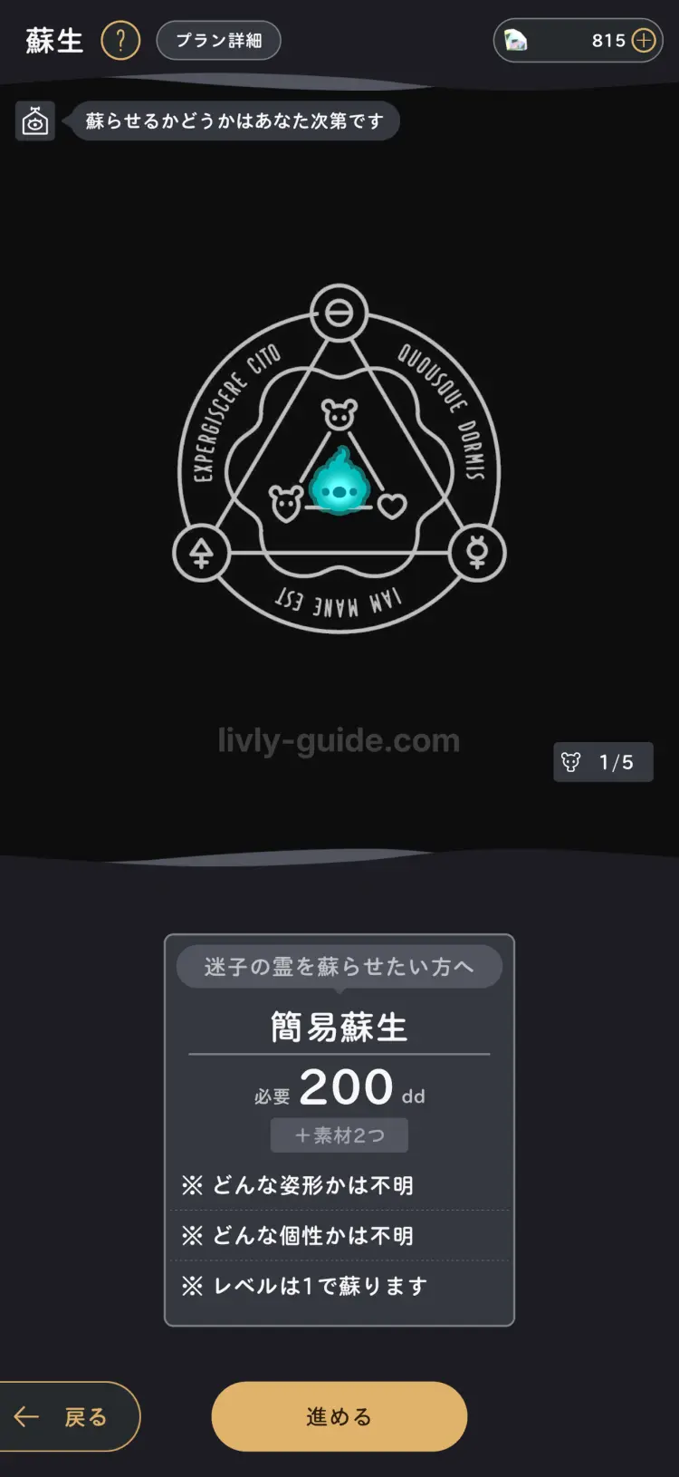 野良ゴーストの蘇生
