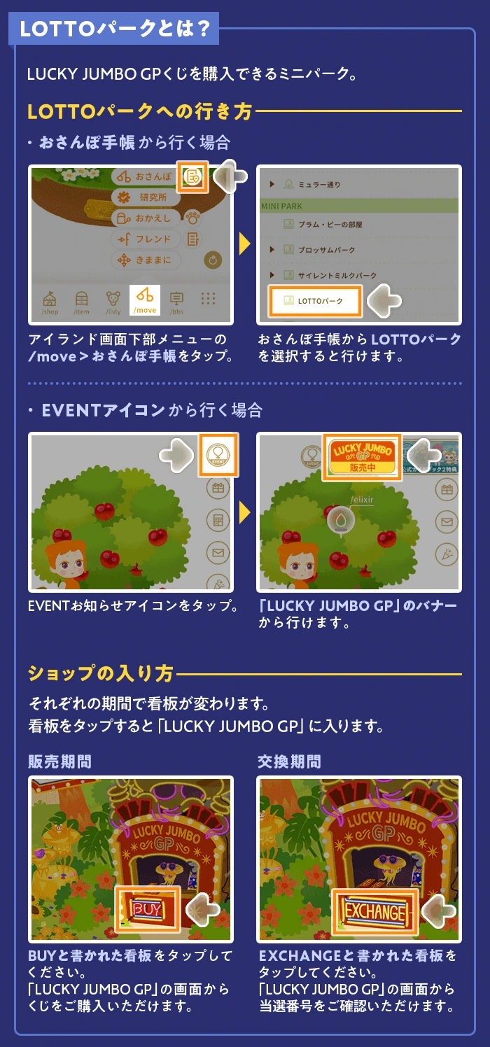 LOTTOパーク