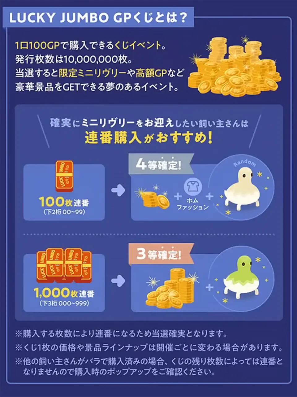 LUCKY JUMBO GPくじ