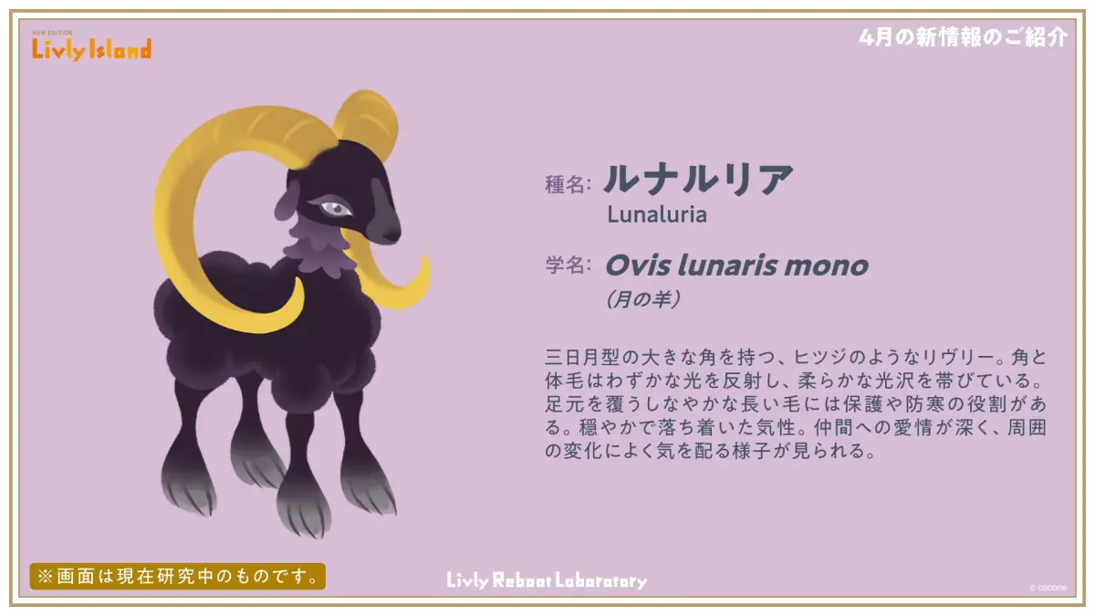 新リヴリー「ルナルリア」