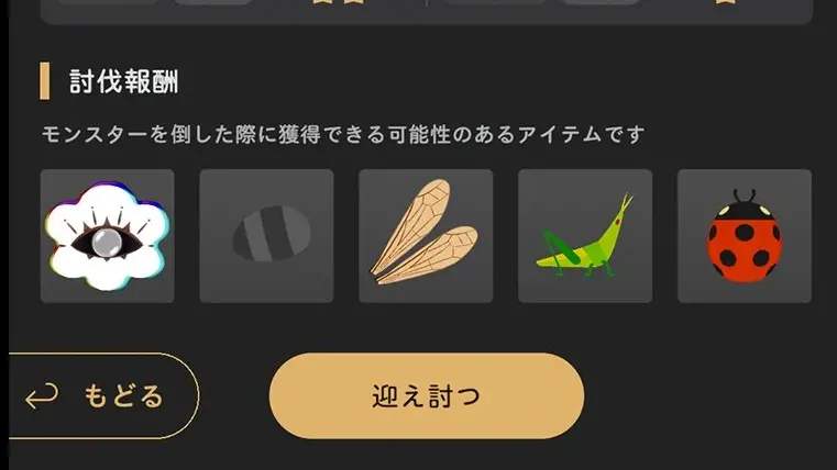 討伐報酬
