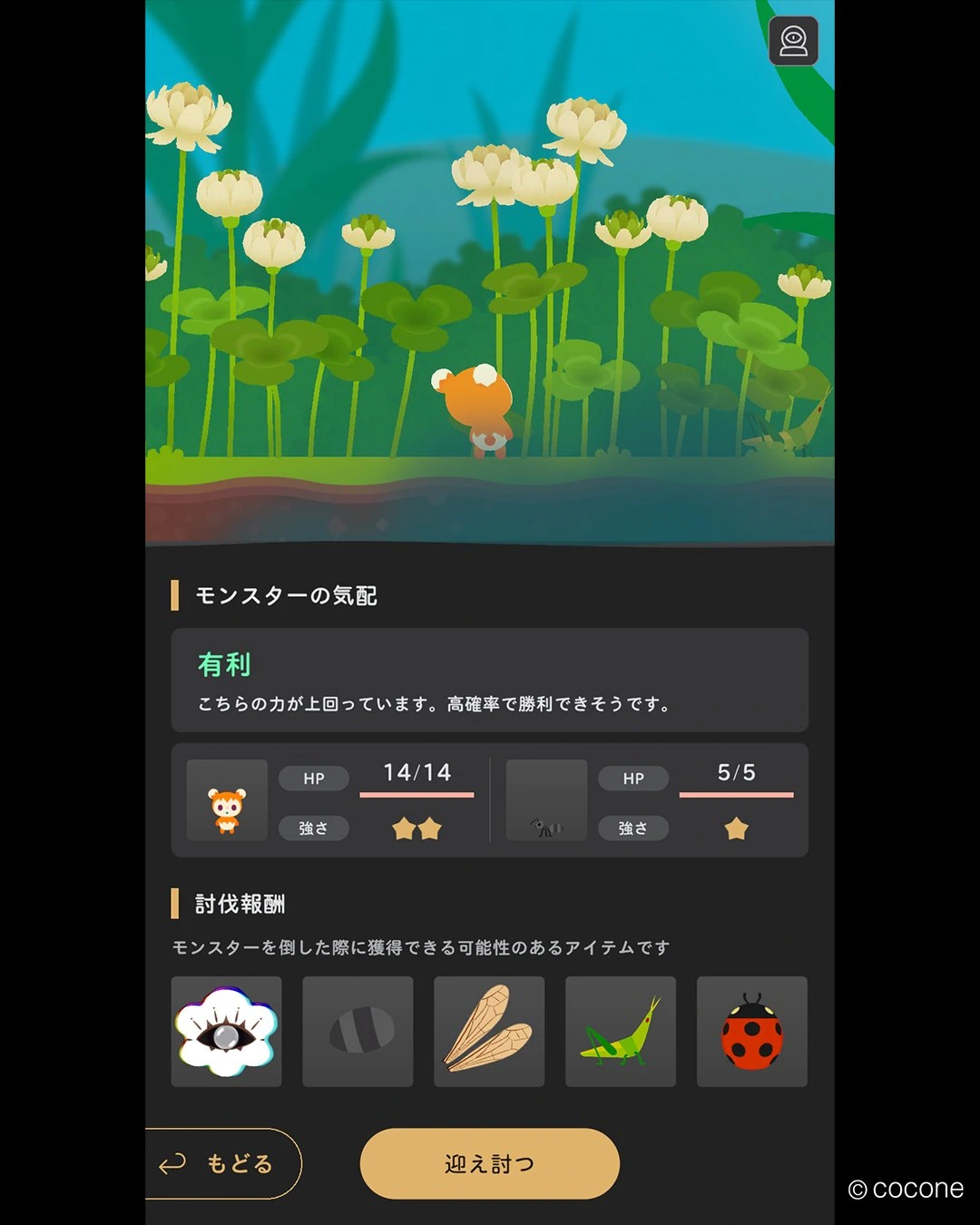 モンスターの気配
