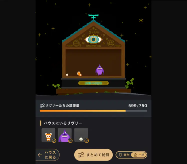 一括給餌