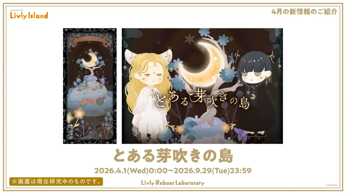 とある芽吹きの島