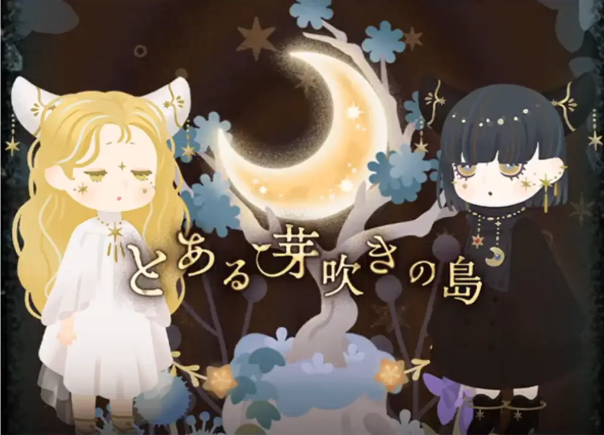 とある芽吹きの島