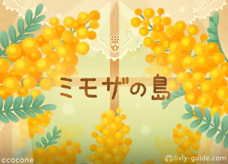 ミモザの島