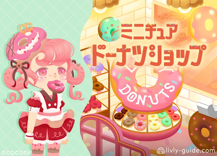 ミニチュアドーナツショップ