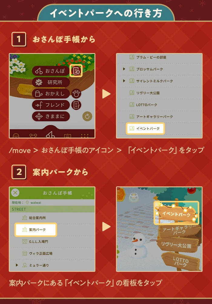 イベントパークへの行き方