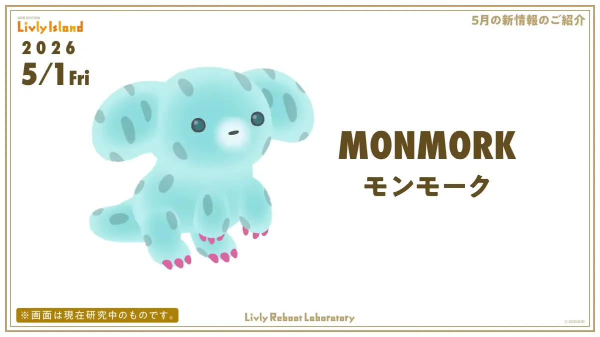 モンモークとは