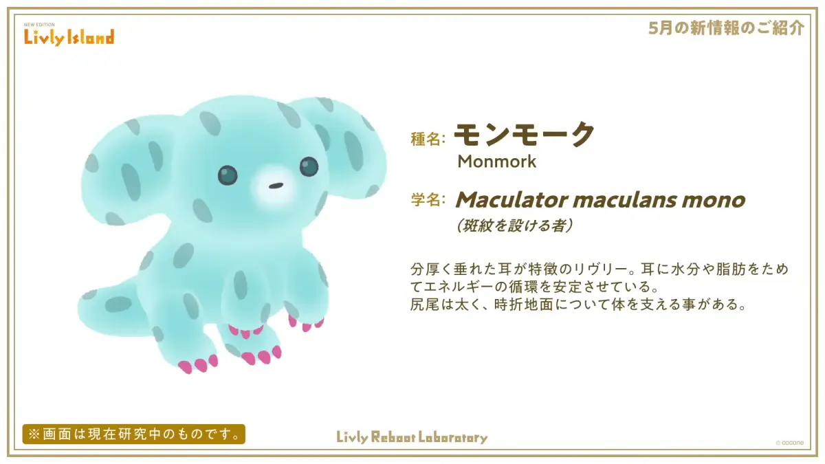モンモークの特徴
