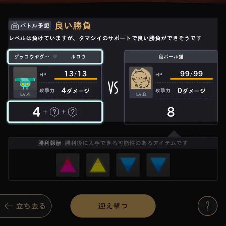 モンスターの情報