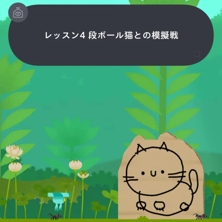 段ボール猫との模擬戦