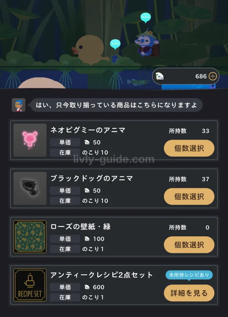 「アンティークな驚異の部屋」のレシピ