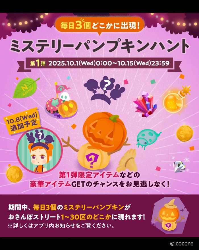 ミステリーパンプキンハント2025