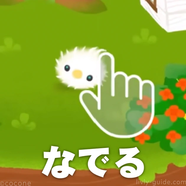 リヴリーを撫でる