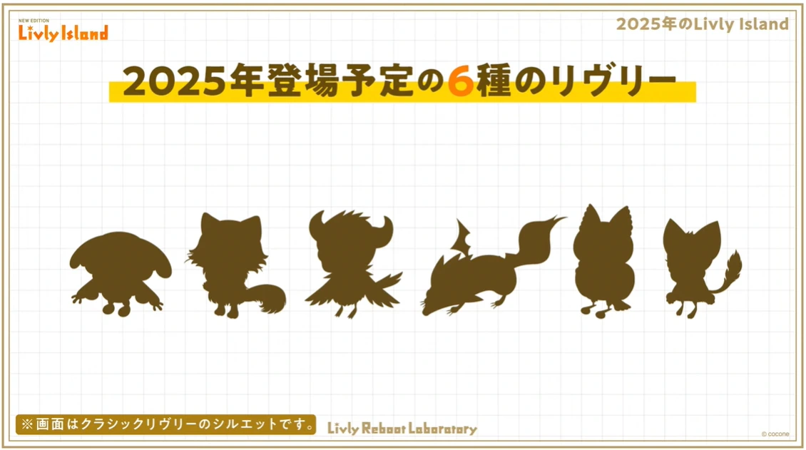 新リヴリー6種実装予定:ウルラ・ナタリス・アシェット登場スケジュールまとめ【2025年最新】