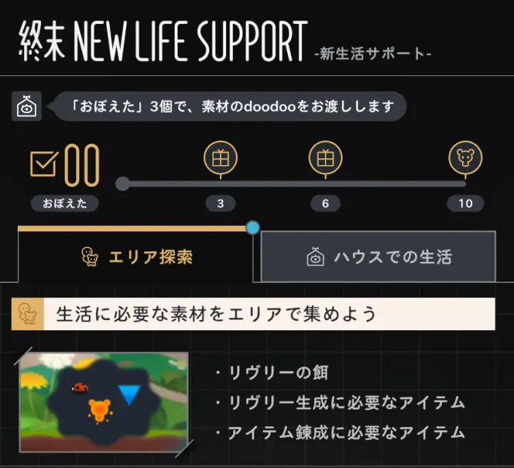 エリア探索