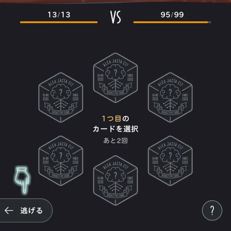 バトルの逃げ方