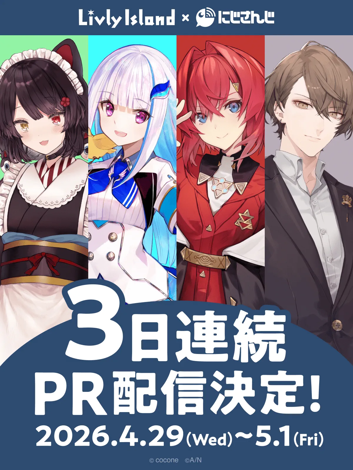 にじさんじPR配信が3日連続開催