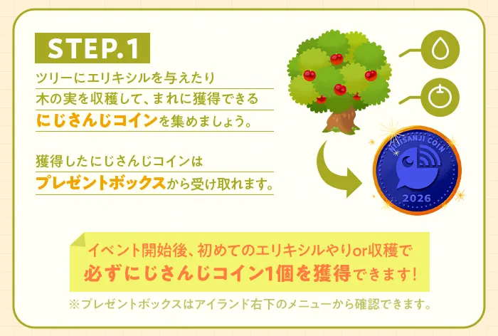 にじさんじコインを集める