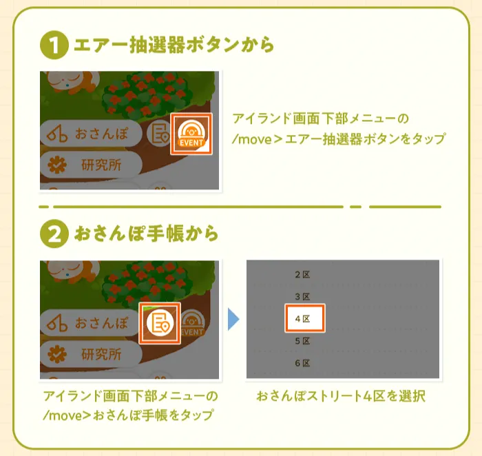 エアー抽選器の場所