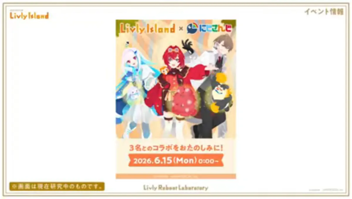 にじさんじコラボ