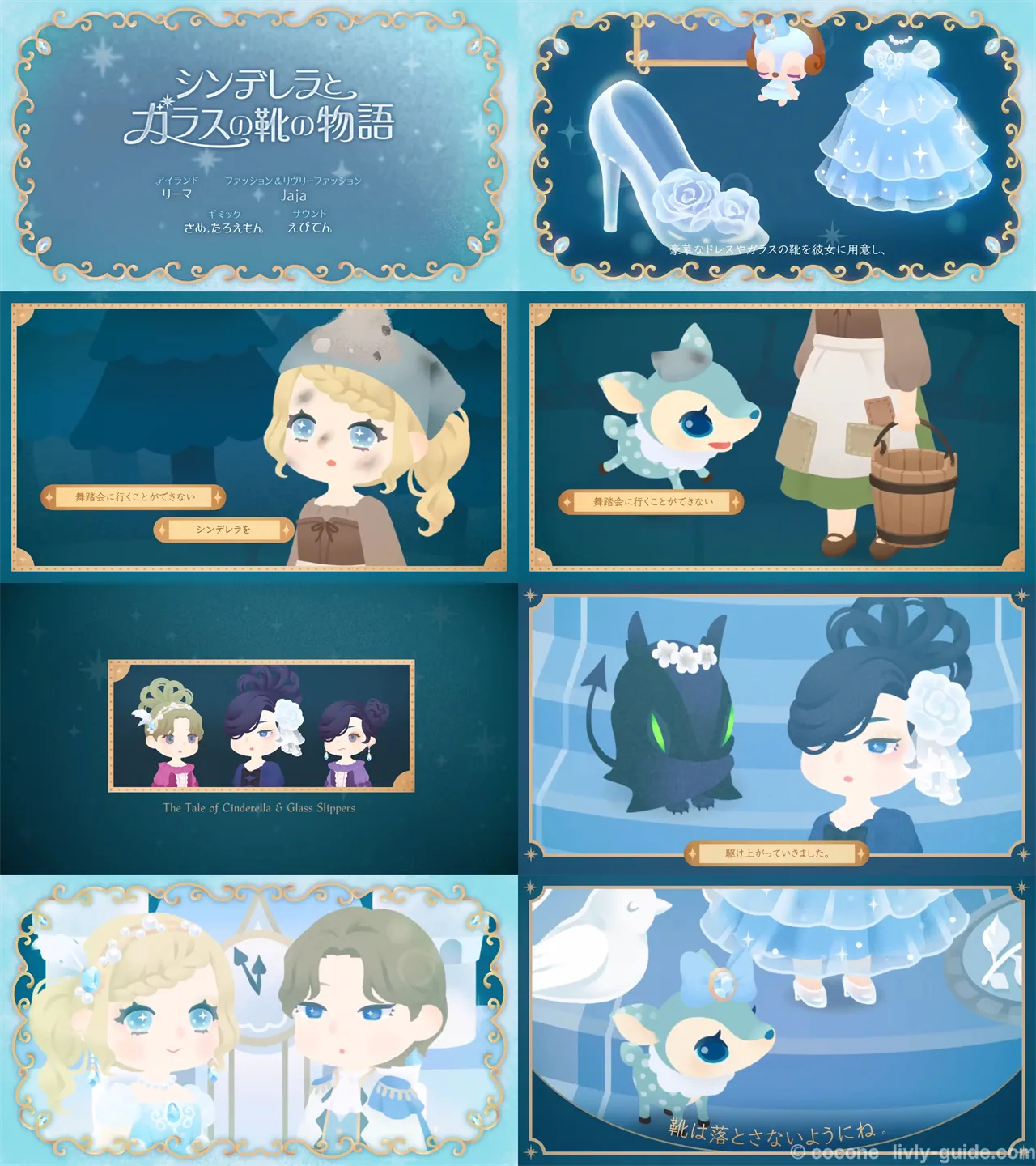 シンデレラ風のファッション