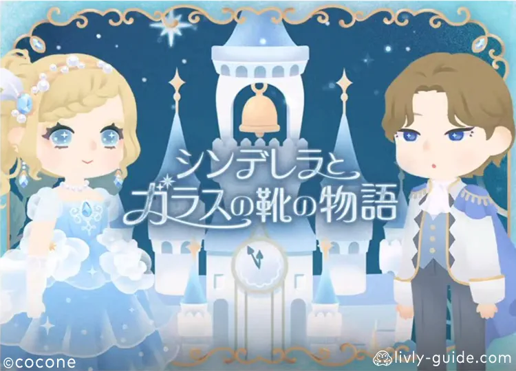 シンデレラとガラスの靴の物語