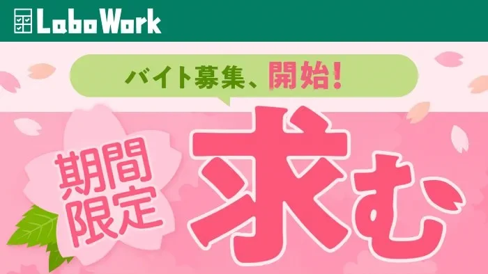 リヴリー お花見ラボワーク2026開催｜報酬と進め方