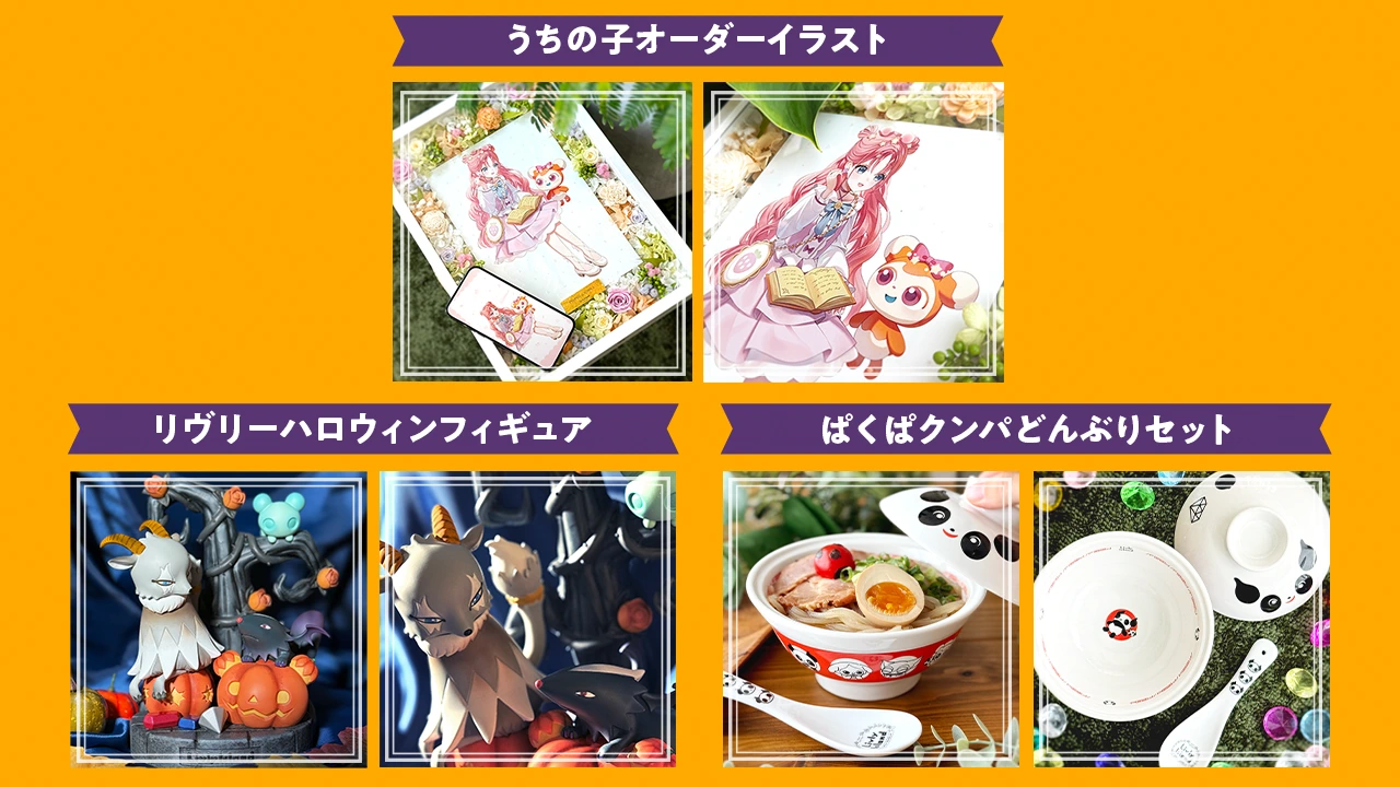 オリジナルグッズ